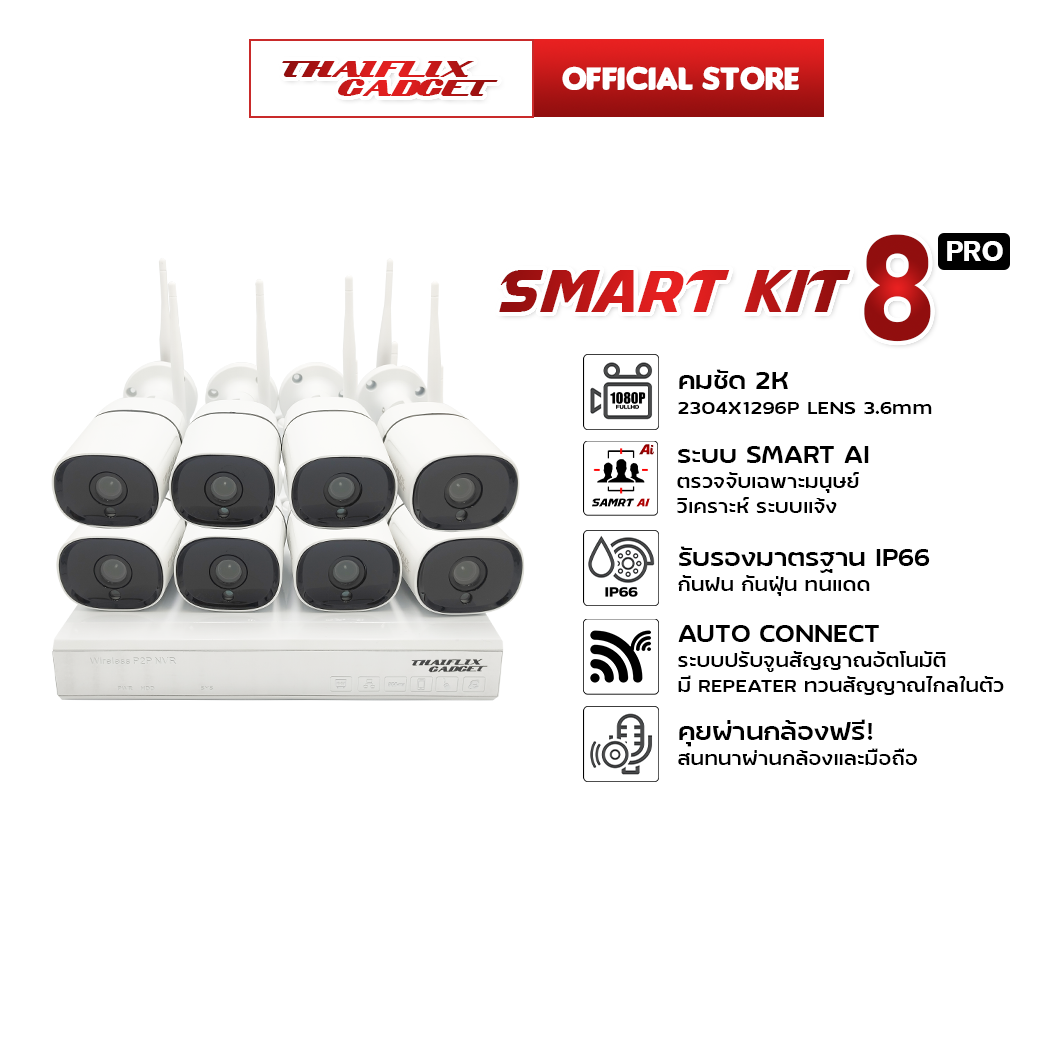SMART Kit 2PLUS 8ตัว (Ai)